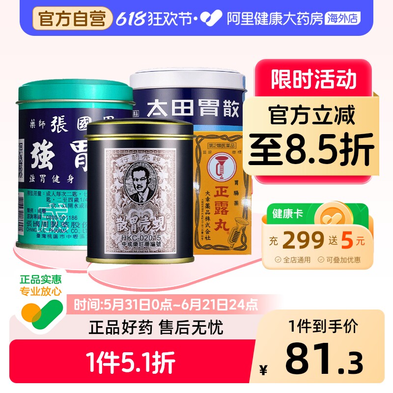 中国香港正品蚬壳胃散装张国周胃散马世良堂保济丸胃药胃痛胃胀气