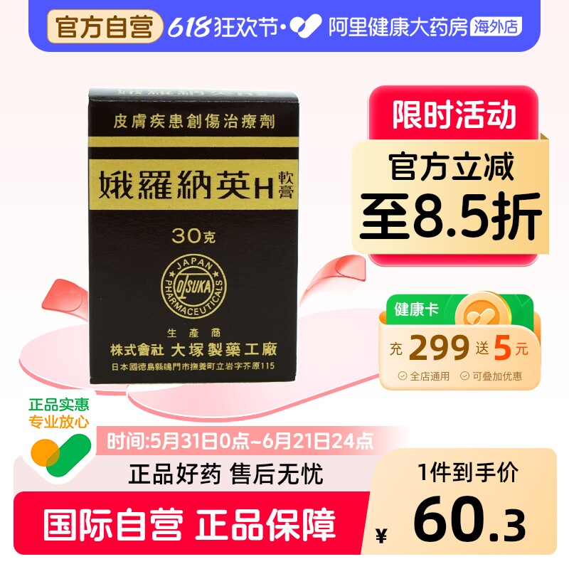 日本港版娥罗纳英冻疮H软膏原装正品官方旗舰冻伤红肿痒痛30g香港