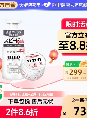 UNO吾诺男士护肤洁面秋冬套装脸部护肤面霜保湿补水爽肤水两件套