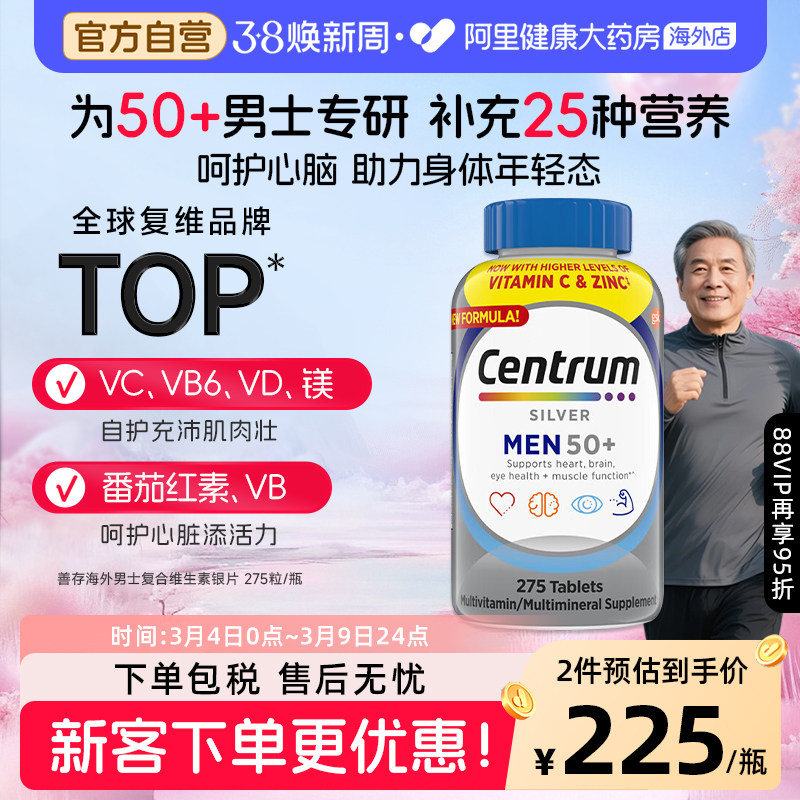 海外善存银片五十岁以上50中老年男士复合维生素老年人原装进口
