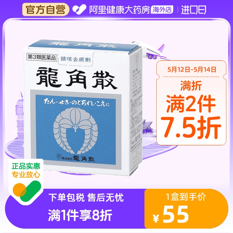 日本进口龙角散舒缓咽喉疼痛化痰止咳粉舒缓止咳喉咙痛咽炎药 20g OTC药品/国际医药 国际感冒咳嗽用药 原图主图