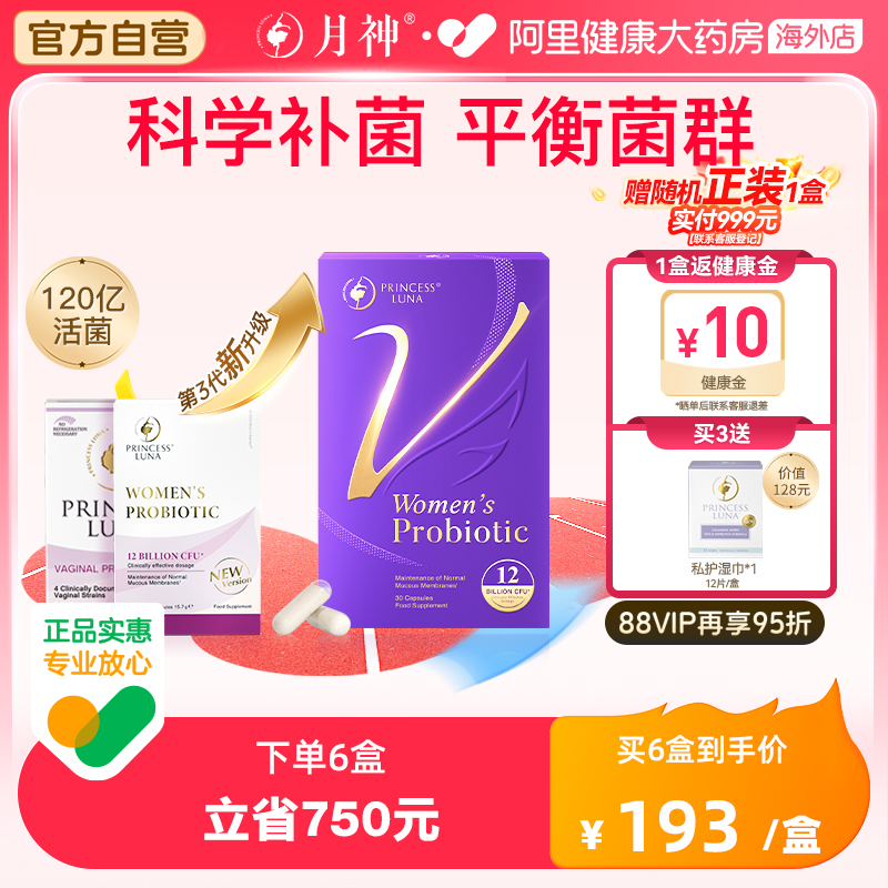 【详情领券】月神小花园女性益生菌孕妇健康口服胶囊乳酸杆菌30粒