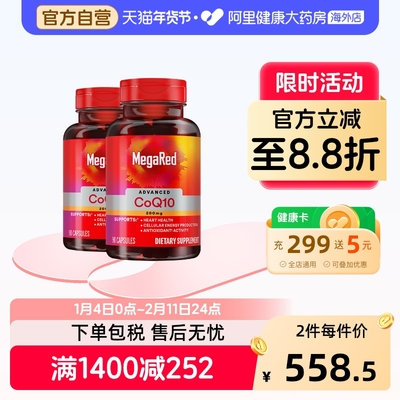 MegaRed脉拓美国高含量辅酶q10软胶囊成人中老年熬夜护心脏2瓶