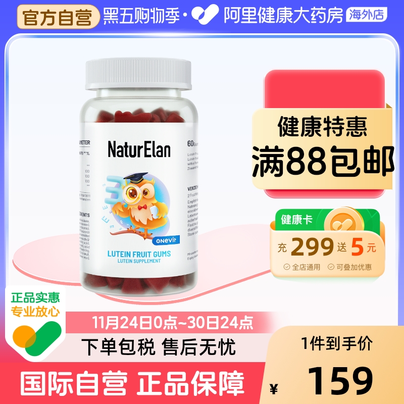 德国呐兔叶黄素软糖儿童少年