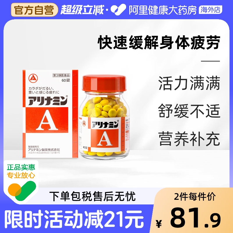 日本进口 补充维生素B1；缓解疲劳、脚气病