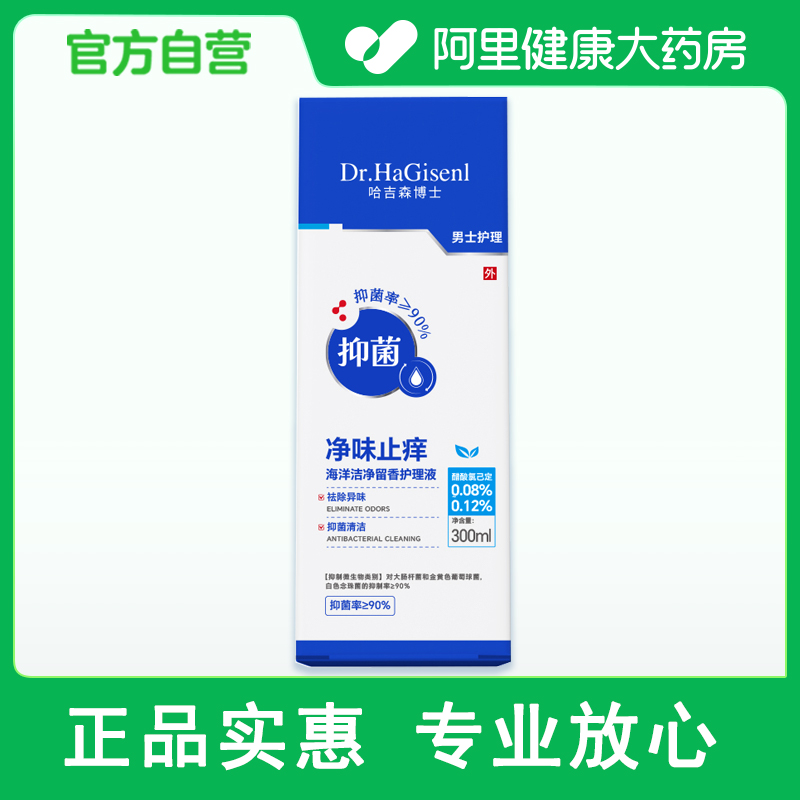 Dr.HaGisenl/哈吉森博士海洋洁净留香护理液300ml1盒