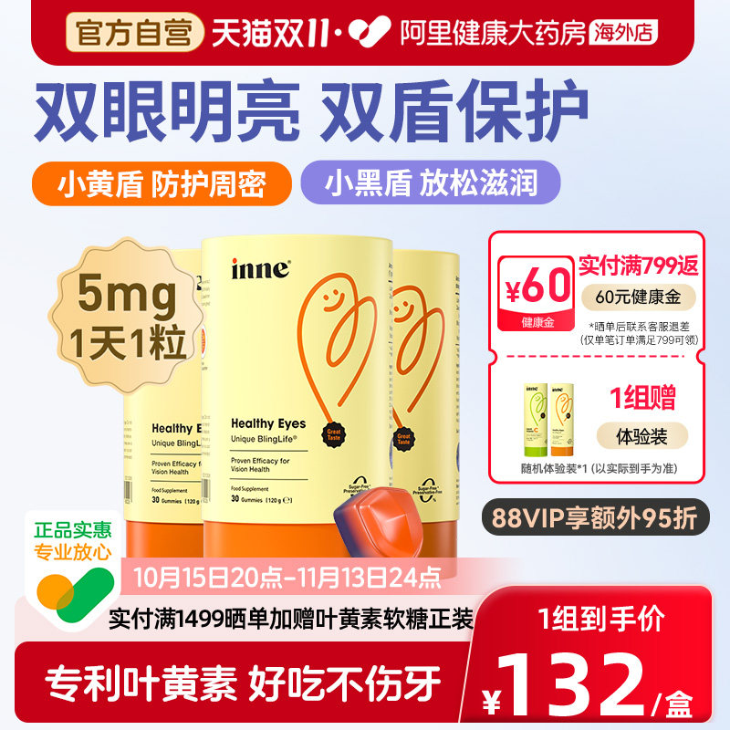 inne因你蓝光盾儿童专利叶黄素软糖婴幼儿宝宝学生花青素*3
