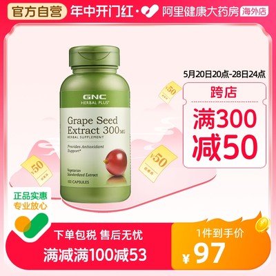 进口葡萄籽胶囊GNC/健安喜