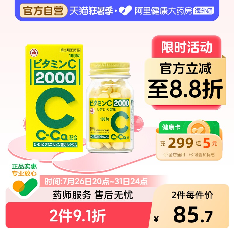 【维生素C】日本合利他命减少色素沉着牙龈出血美白淡斑补充VC