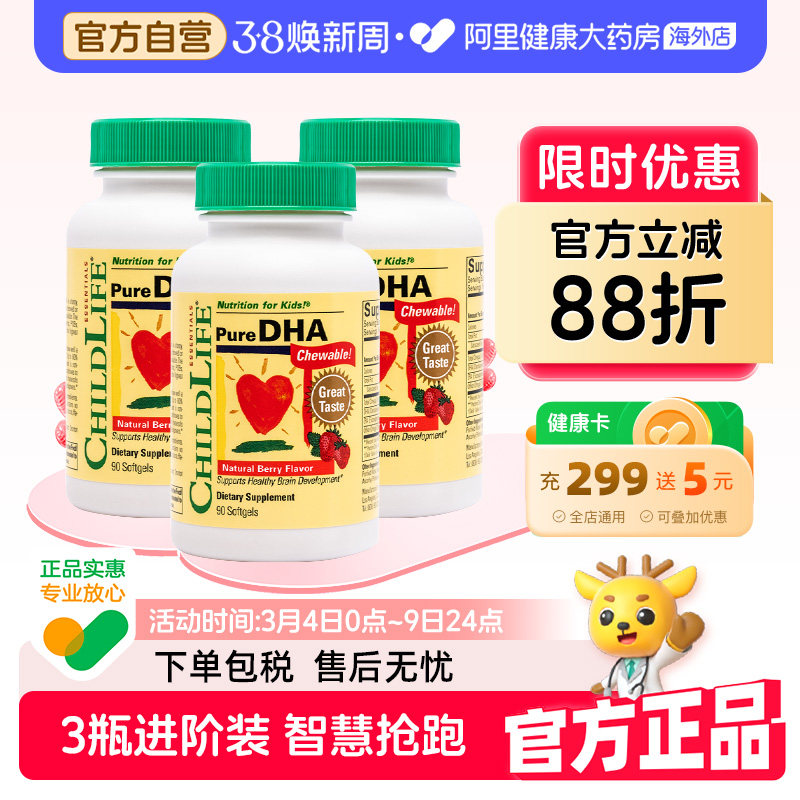 ChildLife童年时光儿童婴幼儿小金珠鱼油DHA*3瓶【临期】