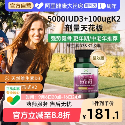 Swanson斯旺森天然维生素d3k2成人软胶囊5000IU 60粒美国进口 MK7
