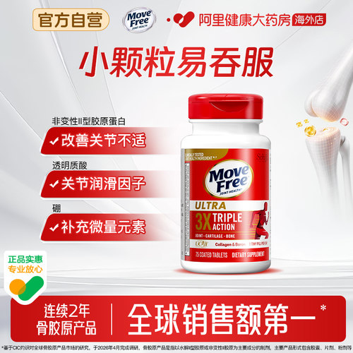 美国schiffmovefree骨胶原蛋白