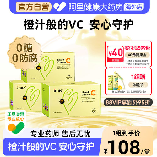 inneVC橙汁味儿童维生素