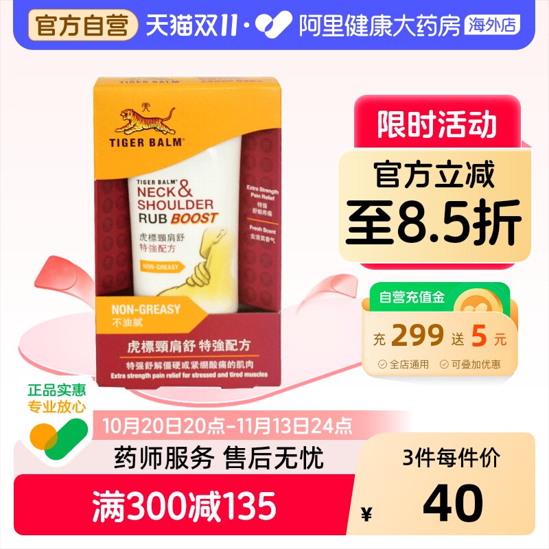 港版TigerBalm虎标药膏肩颈霜颈肩舒酸痛特强配方虎彪膏药50g