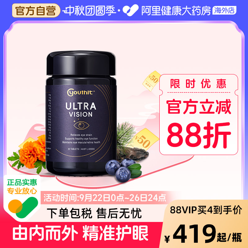 优思益叶黄素水润护眼