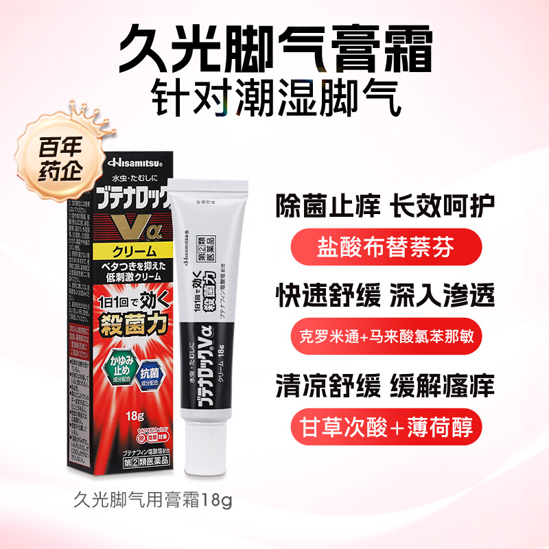 日本膏药久光制药去脚气软膏脱皮止痒杀菌手足癣体癣脚气药18g