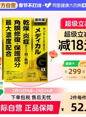 日本进口 santen/参天 G眼药水滴眼液缓解炎症防干眼症12ml黄瓶