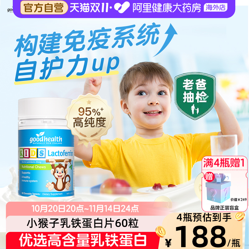 goodhealth乳铁蛋白咀嚼片