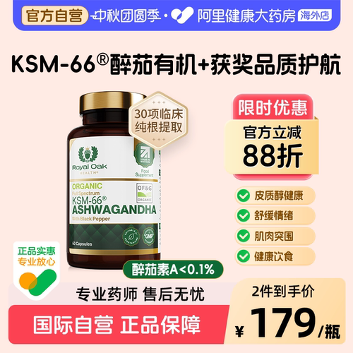 有机KSM-66南非醉茄提取物