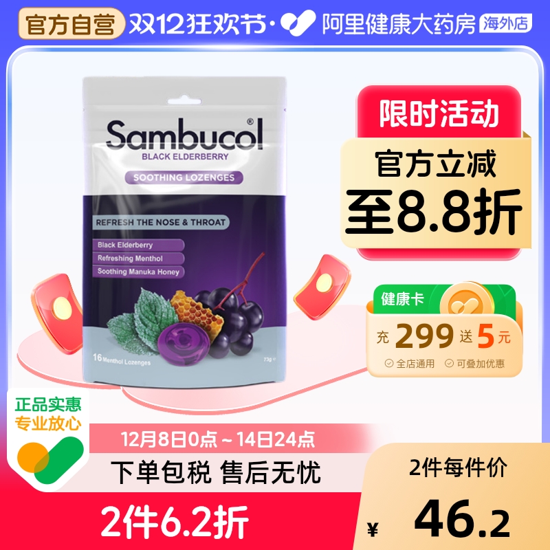 澳洲进口Sambucol黑接骨木小黑果成人免疫薄荷味蜂蜜润喉硬糖16粒