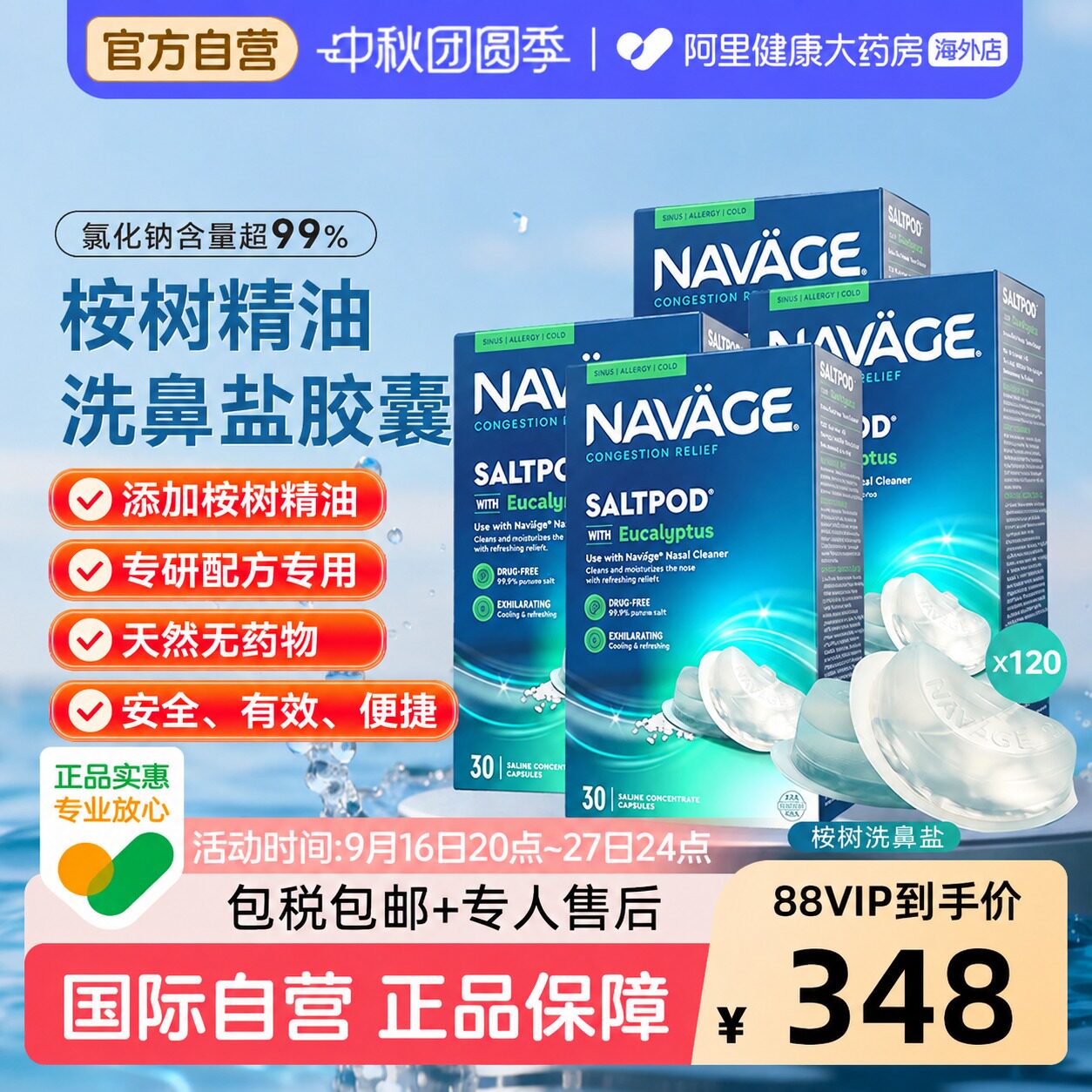美国NAVAGE洗鼻器专用桉树精华洗鼻盐胶囊30粒/盒*4 鼻腔清洗医用