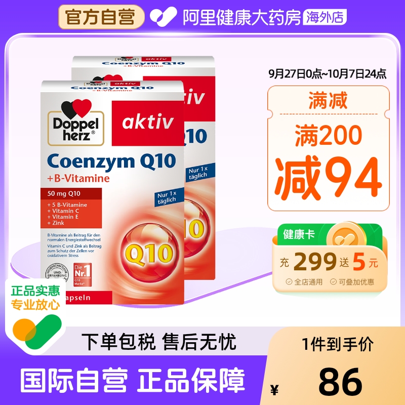 德国双心辅酶Q10软胶囊呵护心肌