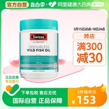 Swisse斯维诗深海鱼油软胶囊omega3补脑记忆力DHA/EPA成人中老年