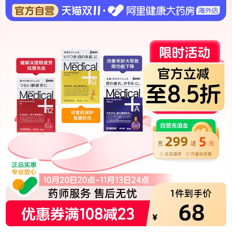 参天medical眼药水系列原装孕妇干涩日本消炎滴眼液疲劳眼睛缓解