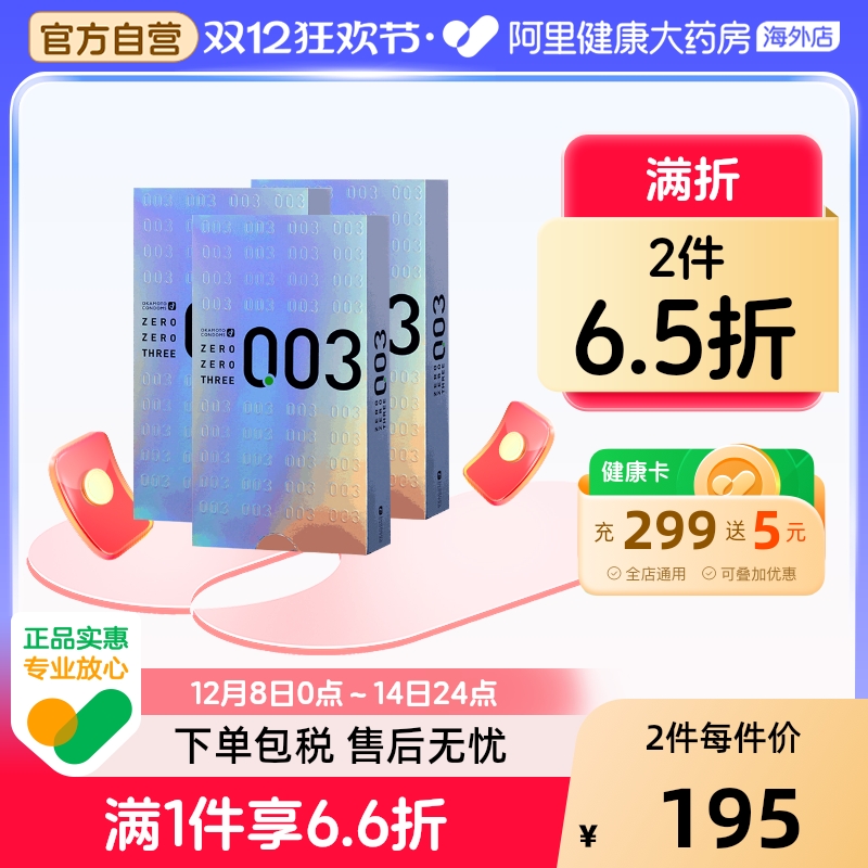 冈本003避孕套36只白金超薄持久安全套保险套阿里健康官方旗舰店