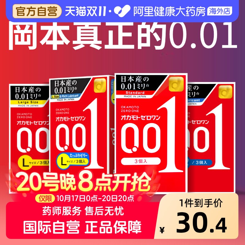 冈本白金001避孕套超薄持久情趣性冷淡激情延时男安全套超润滑l码