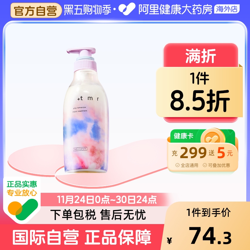 +tmr缇茉柔护发素柔顺滋养修护发丝保湿抚平毛躁0硅油470ml日本