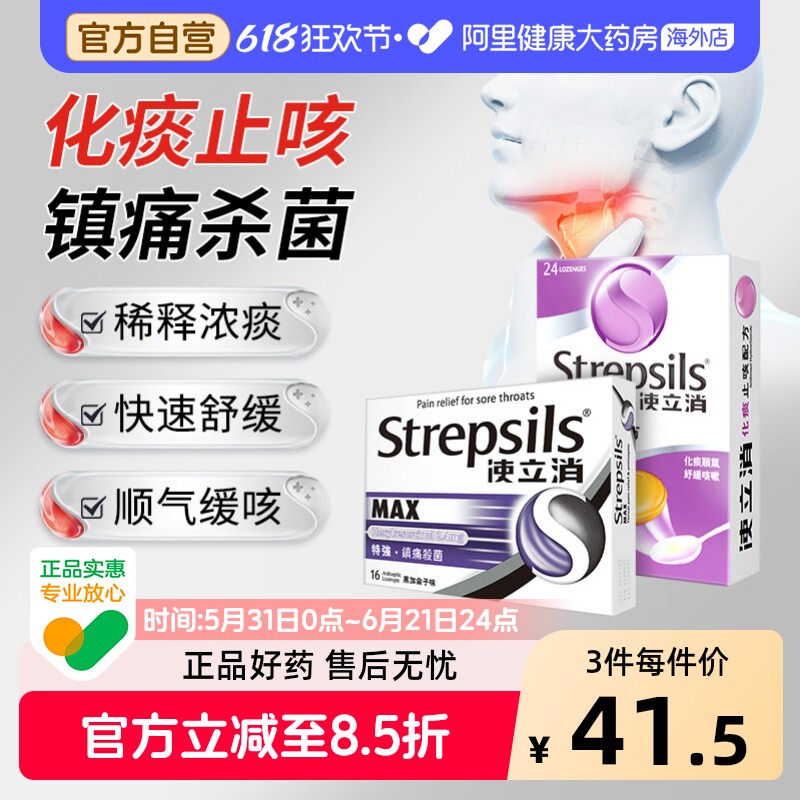 使立消Strepsils润喉糖Strepsils使立消化痰止咳含片喉片护嗓柠檬