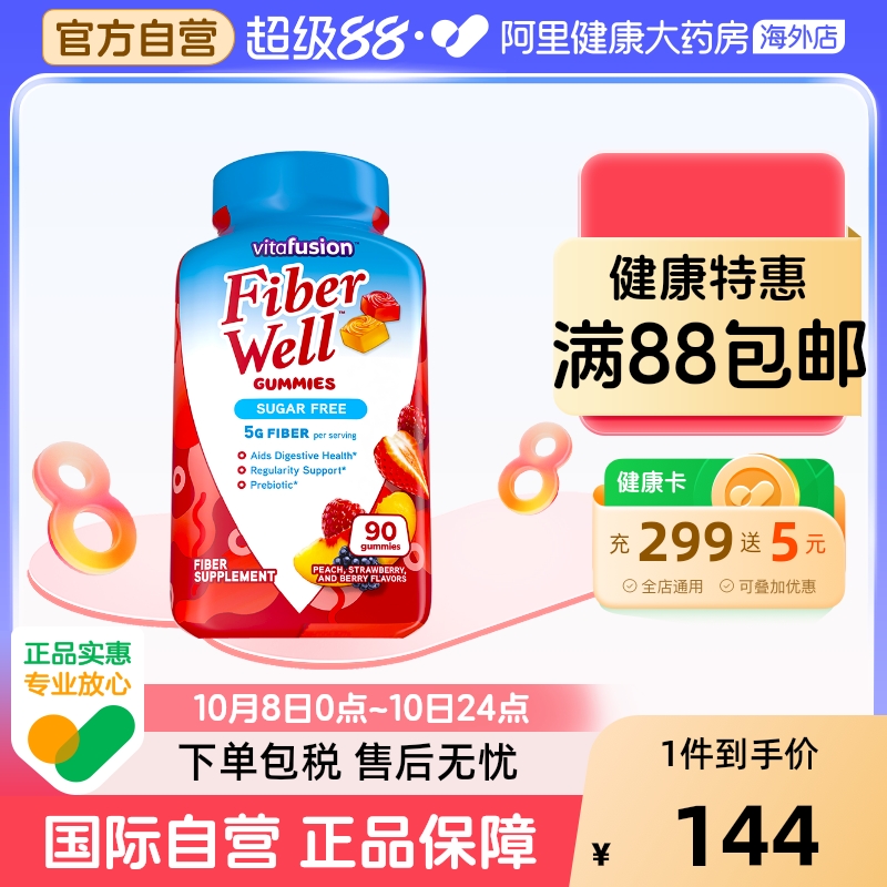 美国vitafusion膳食果蔬纤维肠胃营养软糖代餐90粒/瓶维生素肠道
