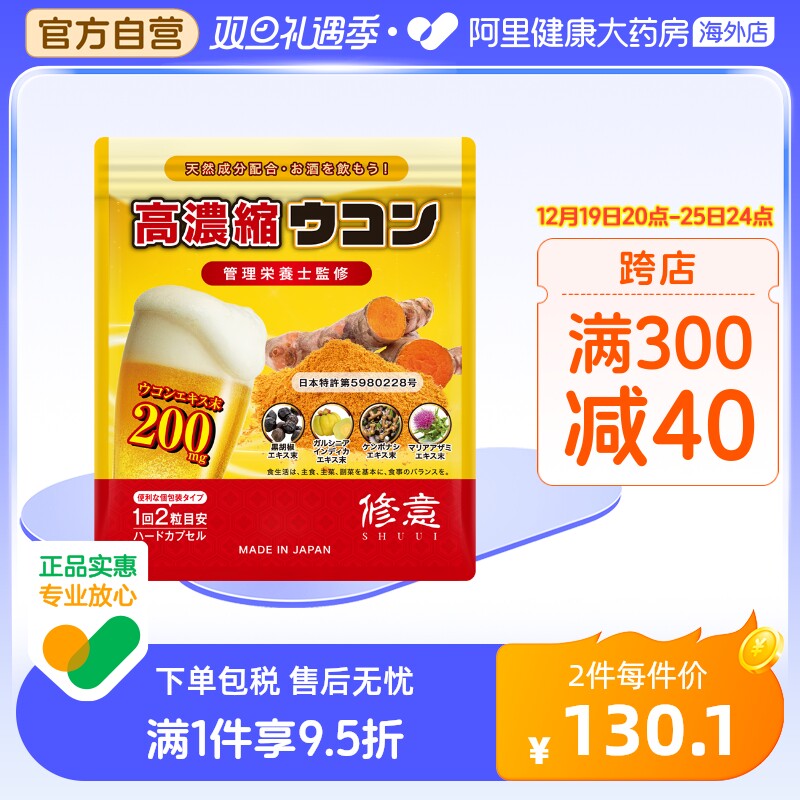 修意SHUUI超浓缩姜黄丸快速解酒醒酒喝酒应酬熬夜护肝神器防醉