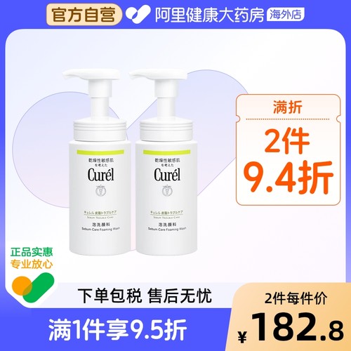 Curel/珂润氨基酸洗面奶150ml2瓶清洁保湿洁面慕斯温和补水滋润