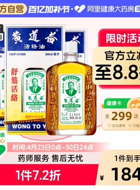 香港黄道益活络油跌打损伤活血消肿正版旗舰店品牌跌打油50ml*3