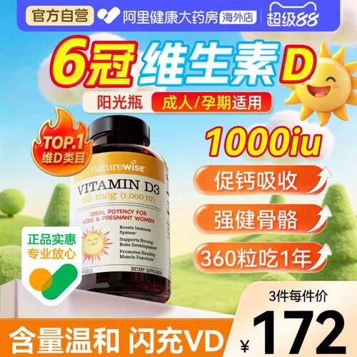 naturewise维生素儿童D3