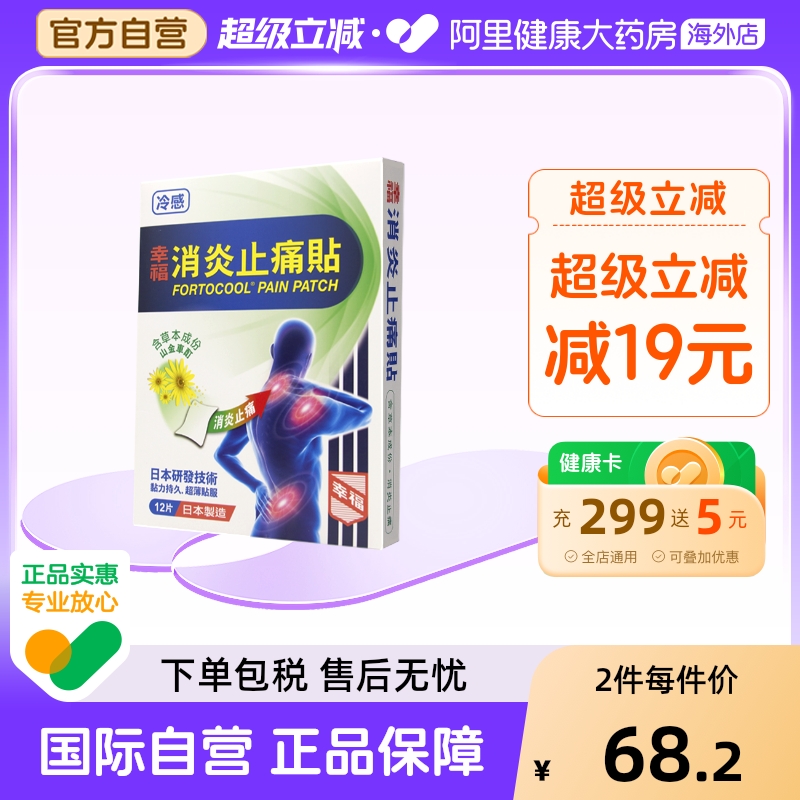 背部疼痛、肌肉疼痛、扭伤 关节痛 冷感贴膏