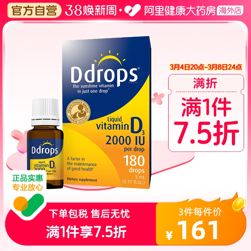 Ddrops滴卓思维生素D3滴剂vd维生素成人DD小滴瓶胶囊2000iu加拿大