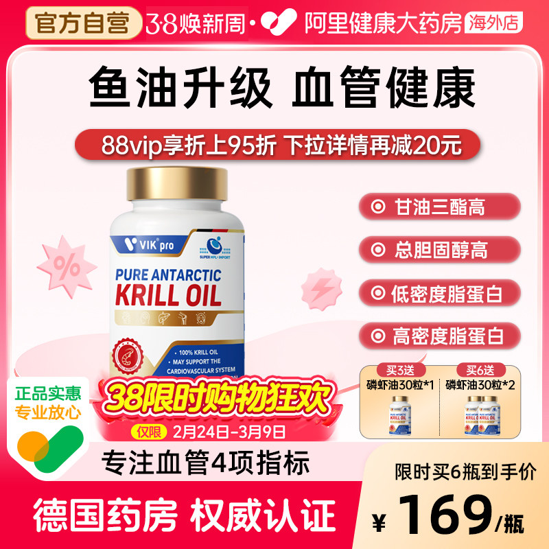 德国进口VIKpro纯南极磷虾油软胶囊鱼油升级dha中老年成人60粒