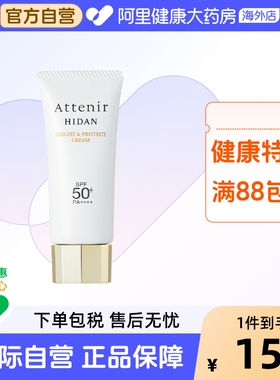 ATTENIR/艾天然防晒乳清爽素颜隔离轻薄水润防水提亮SPF50+
