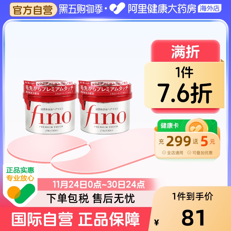 fino日本柔顺修复受损干枯护发素