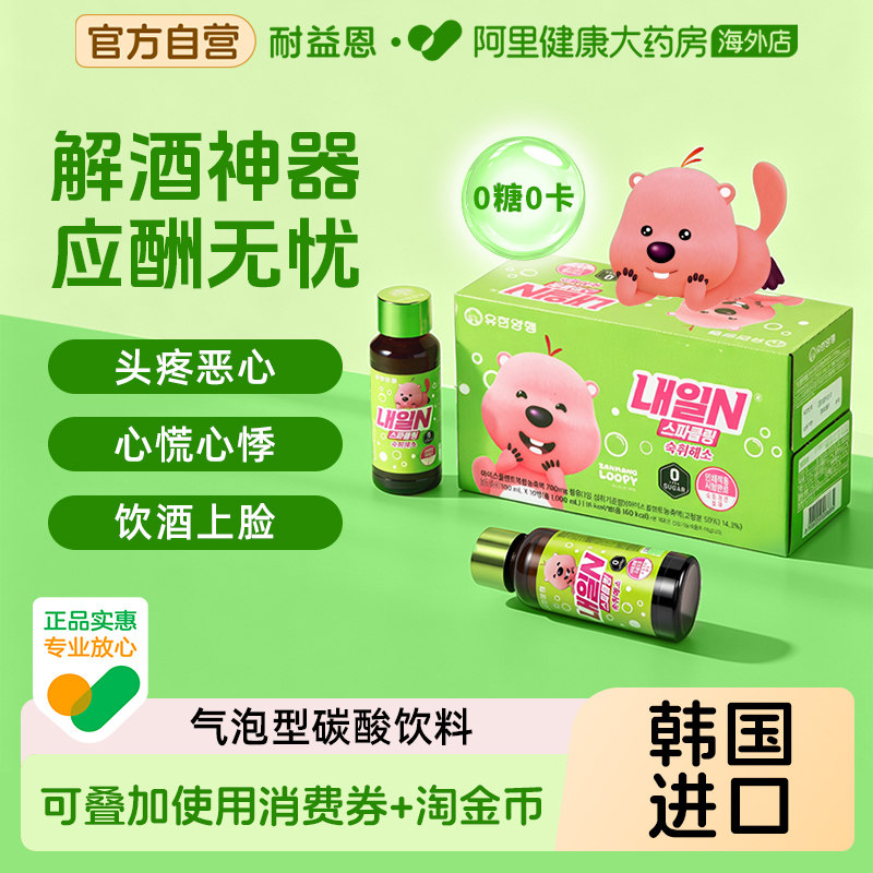 耐益恩韩国小绿瓶解酒饮料0糖0卡酒前酒后熬夜宿醉Loopy限定版