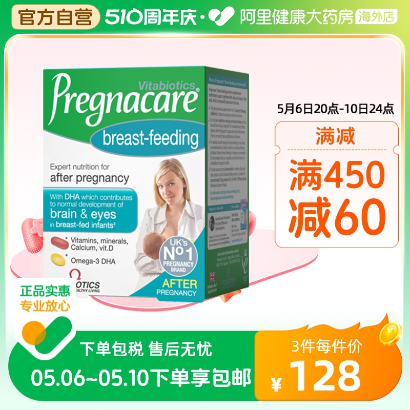 vitabiotics产后哺乳期营养片