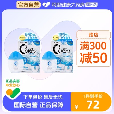 日本进口ROHTO乐敦清C3隐形眼镜眼药水滴眼液缓解眼疲清凉13ml*2