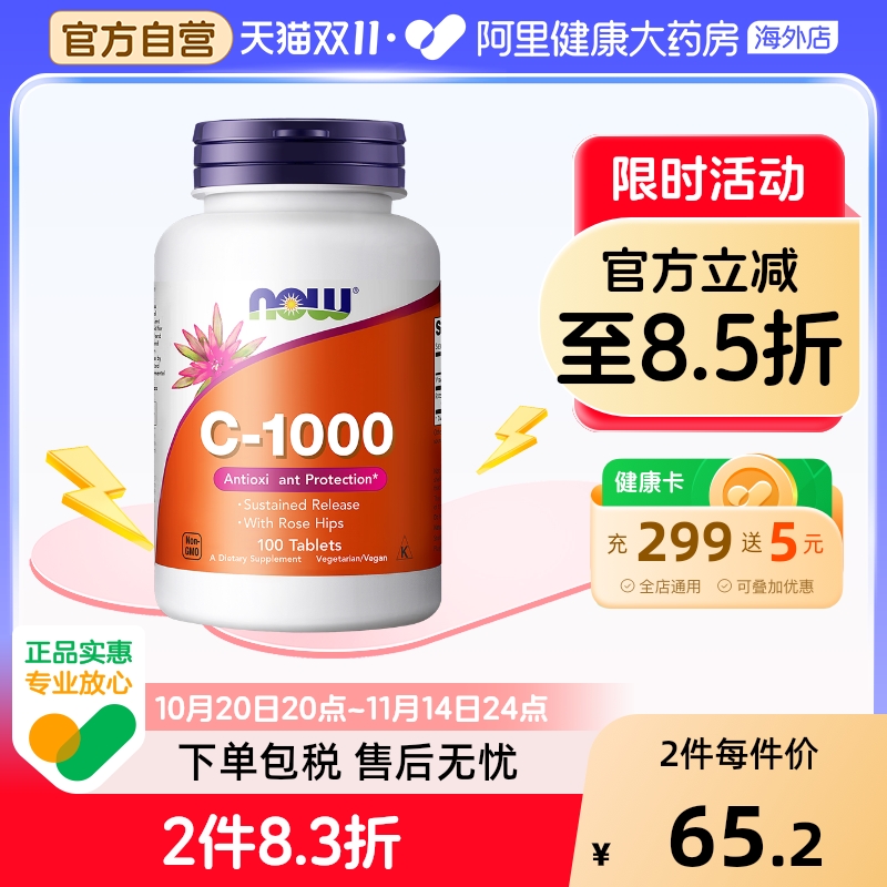 nowfoods诺奥维生素vc进口天然