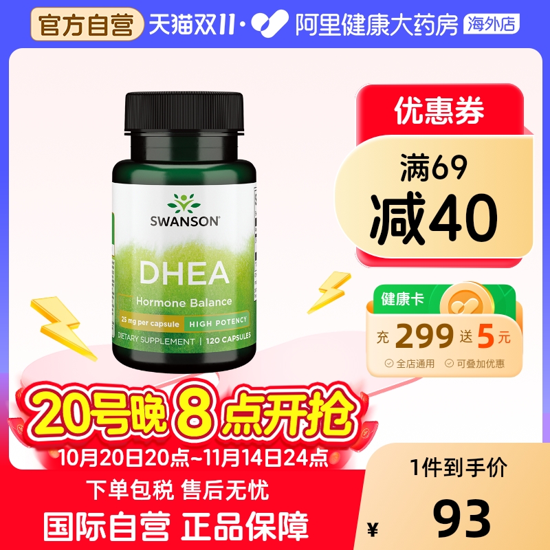Swanson斯旺森脱氢表雄酮DHEA胶囊卵巢保养调理营养25mg*120粒