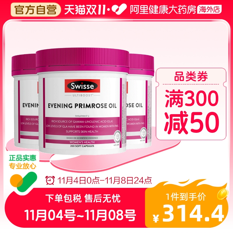 Swisse斯维诗月见草胶囊女性保健品呵护经期健康成人女士200粒*3