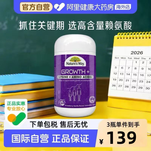 Nature' sWay佳思敏骨力佳儿童赖氨酸生长素氨基酸学生补钙咀嚼片