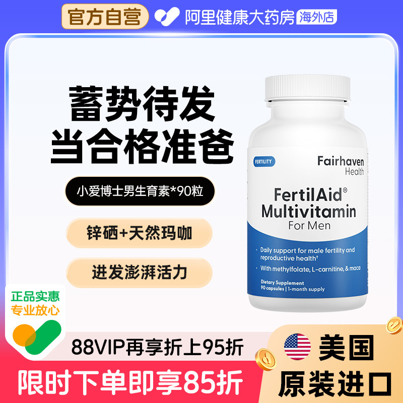 小爱博士男士生育素美国原装进口